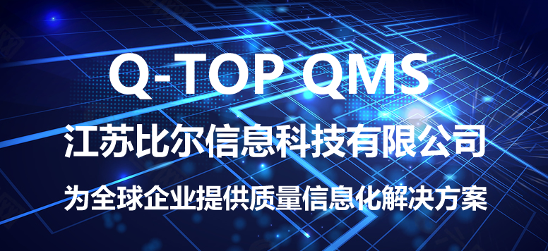 某商用汽车集团质量现状及Q-TOP QMS系统解决方案